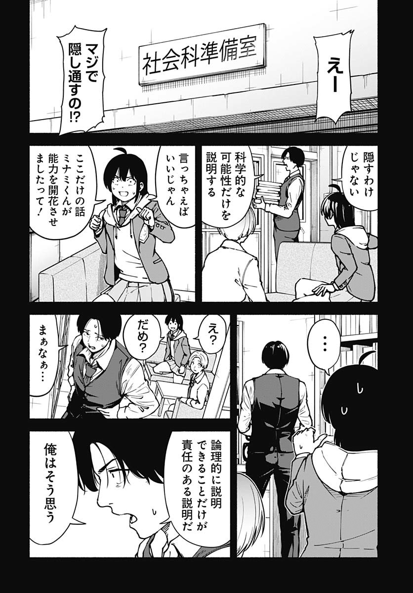 Minami the Super Evolution Chapter 3 14ページ