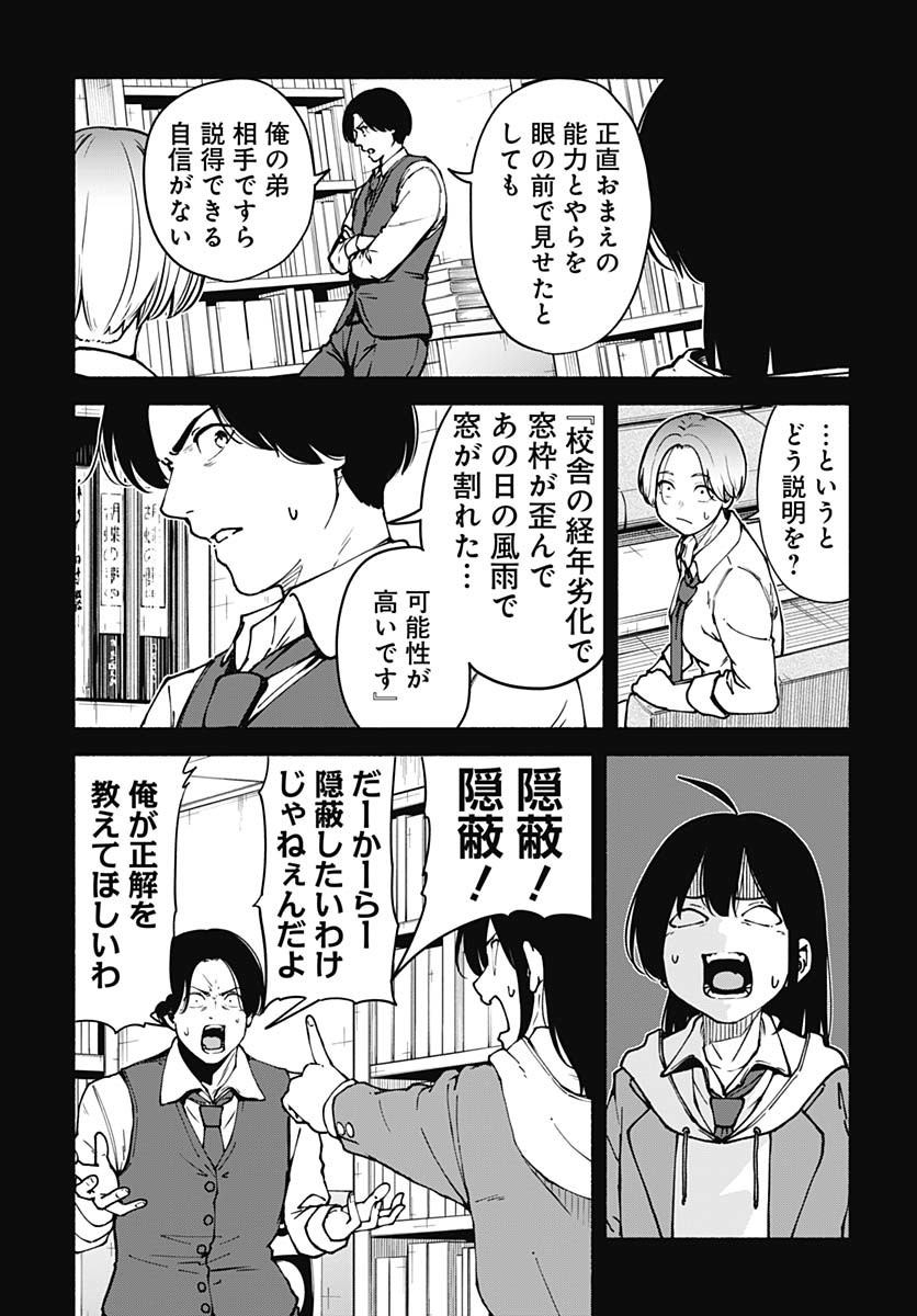 Minami the Super Evolution Chapter 3 15ページ