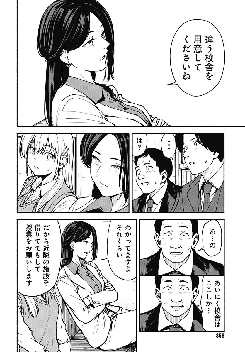 Minami the Super Evolution Chapter 3 16ページ