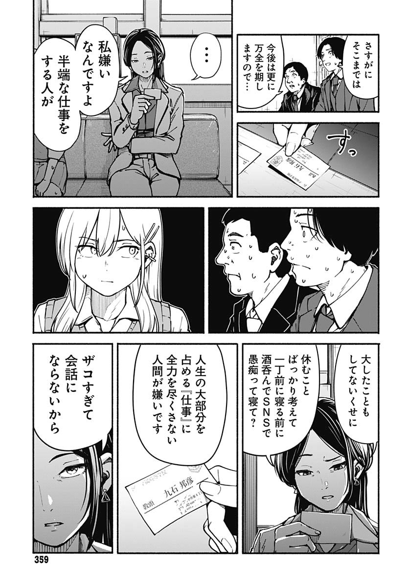 Minami the Super Evolution Chapter 3 17ページ