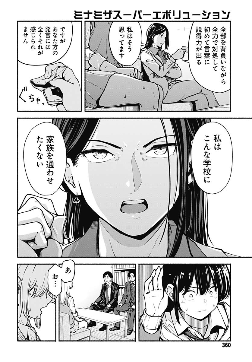 Minami the Super Evolution Chapter 3 18ページ