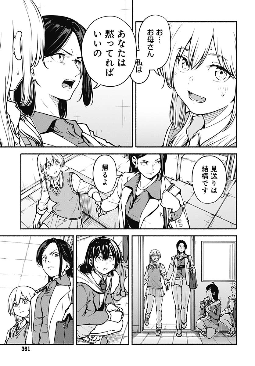 Minami the Super Evolution Chapter 3 19ページ