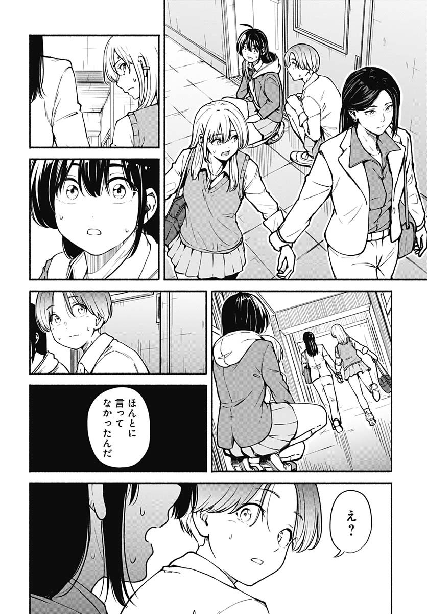 Minami the Super Evolution Chapter 3 20ページ