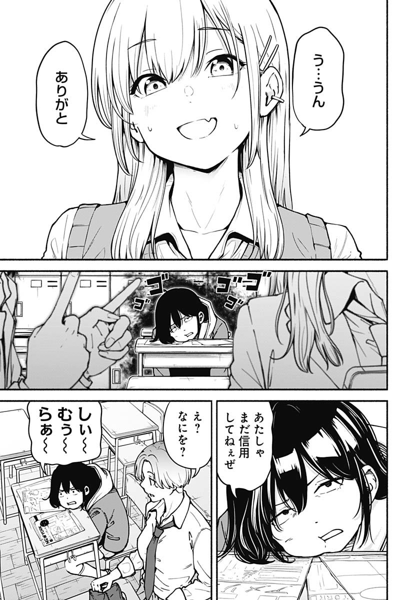 Minami the Super Evolution Chapter 3 3ページ