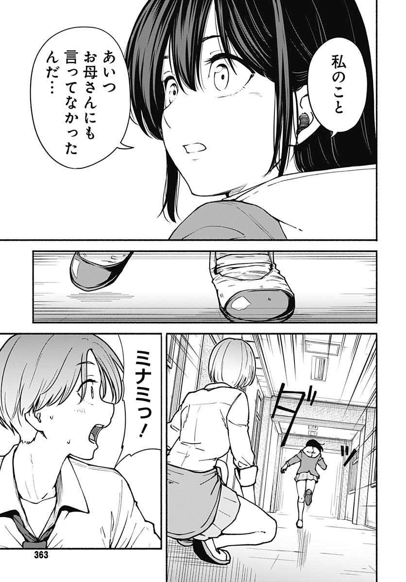 Minami the Super Evolution Chapter 3 21ページ