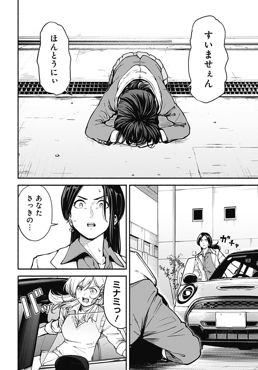 Minami the Super Evolution Chapter 3 24ページ