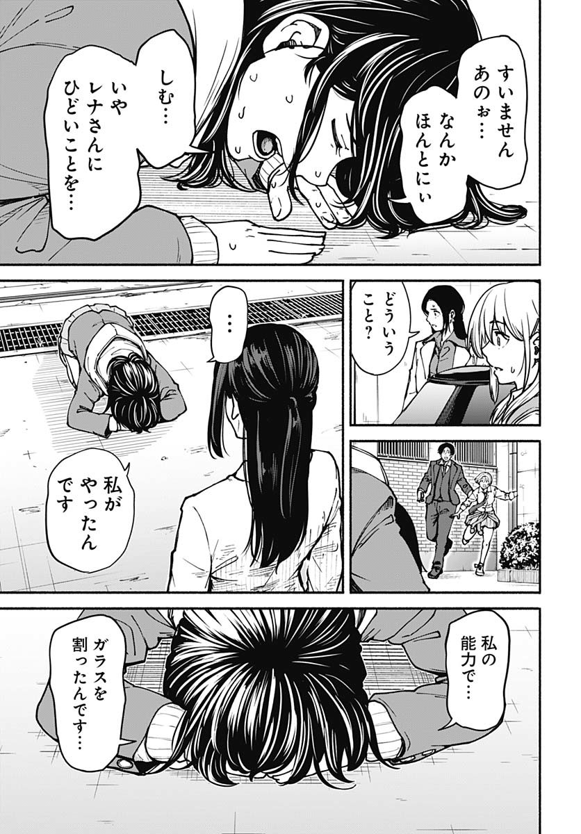 Minami the Super Evolution Chapter 3 25ページ