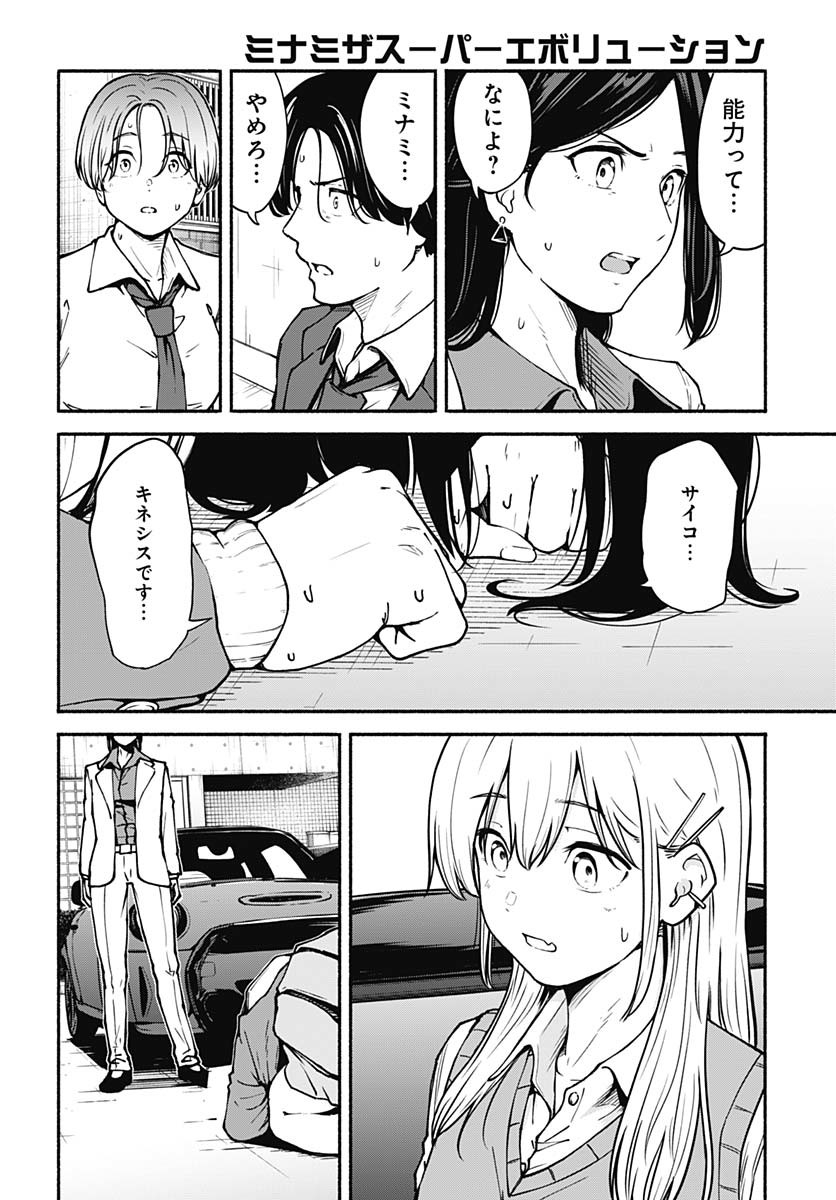 Minami the Super Evolution Chapter 3 26ページ