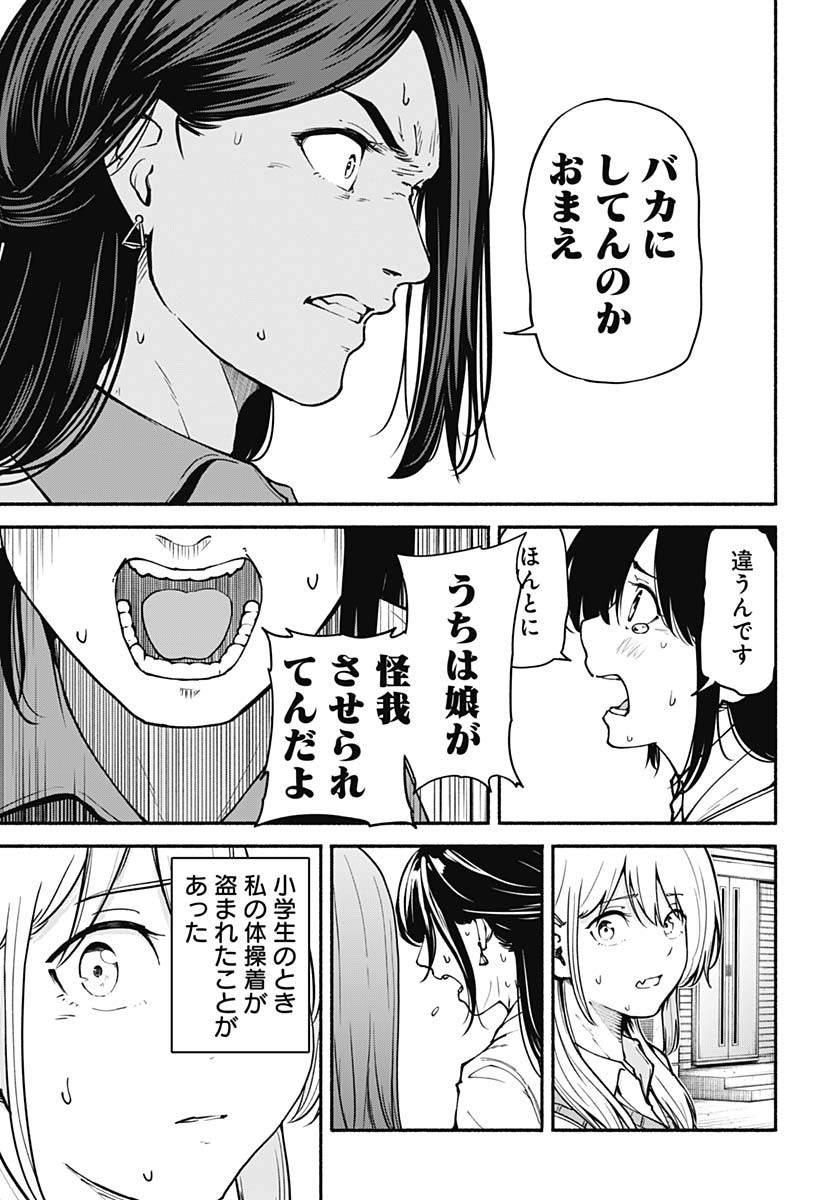 Minami the Super Evolution Chapter 3 27ページ
