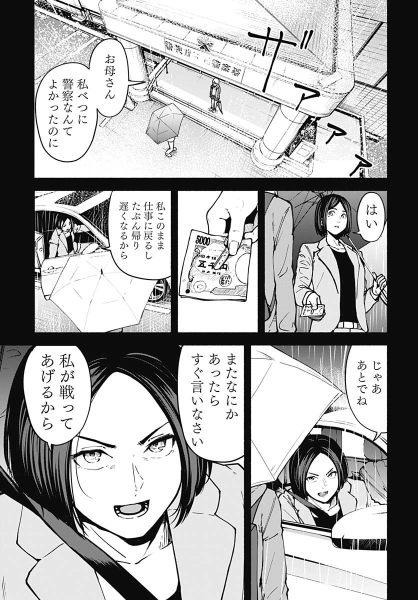 Minami the Super Evolution Chapter 3 29ページ