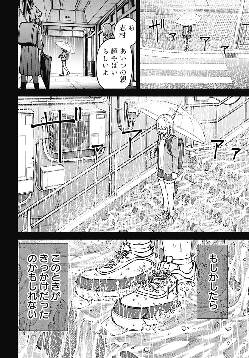 Minami the Super Evolution Chapter 3 30ページ