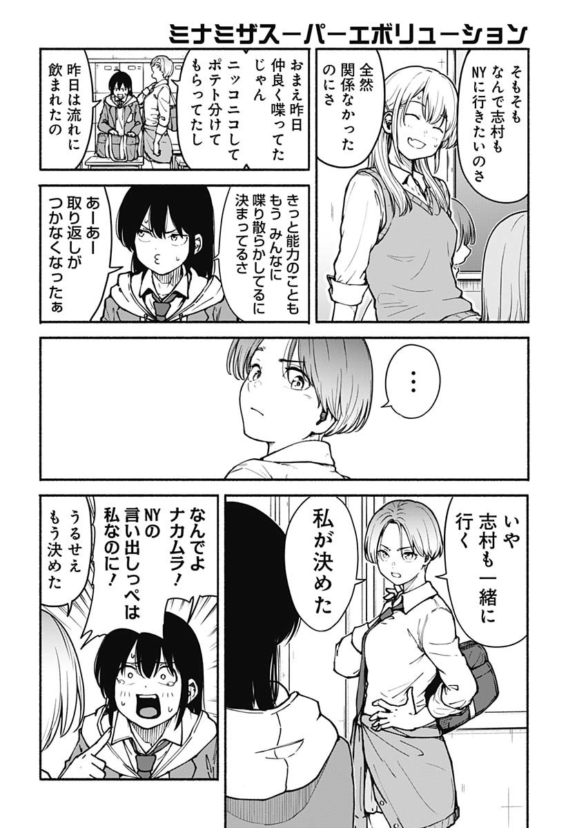 Minami the Super Evolution Chapter 3 4ページ