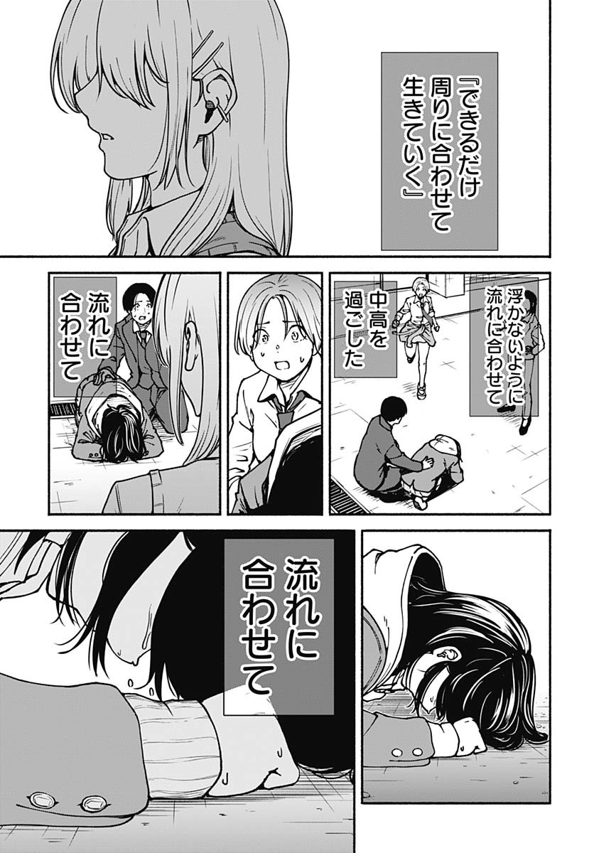 Minami the Super Evolution Chapter 3 31ページ
