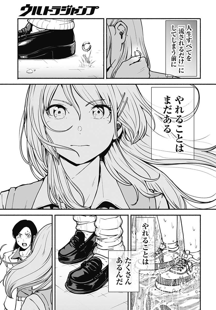 Minami the Super Evolution Chapter 3 33ページ