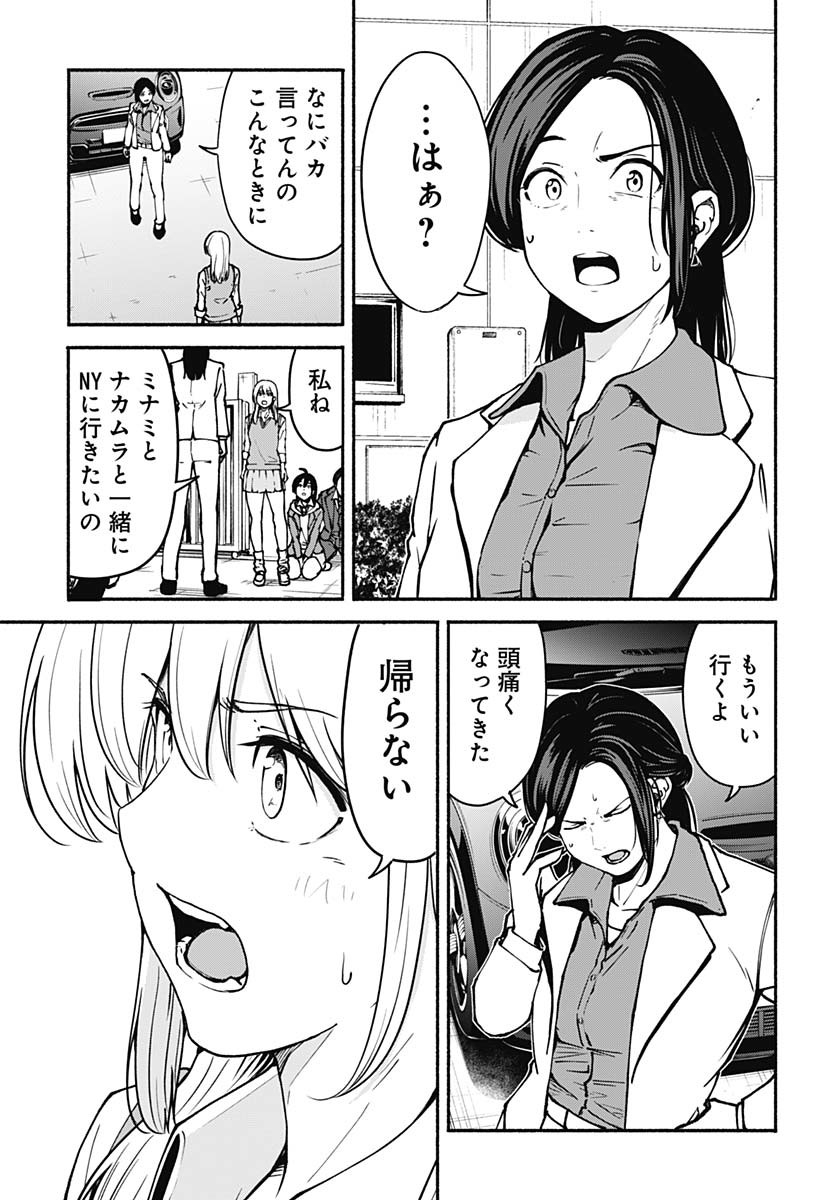Minami the Super Evolution Chapter 3 35ページ