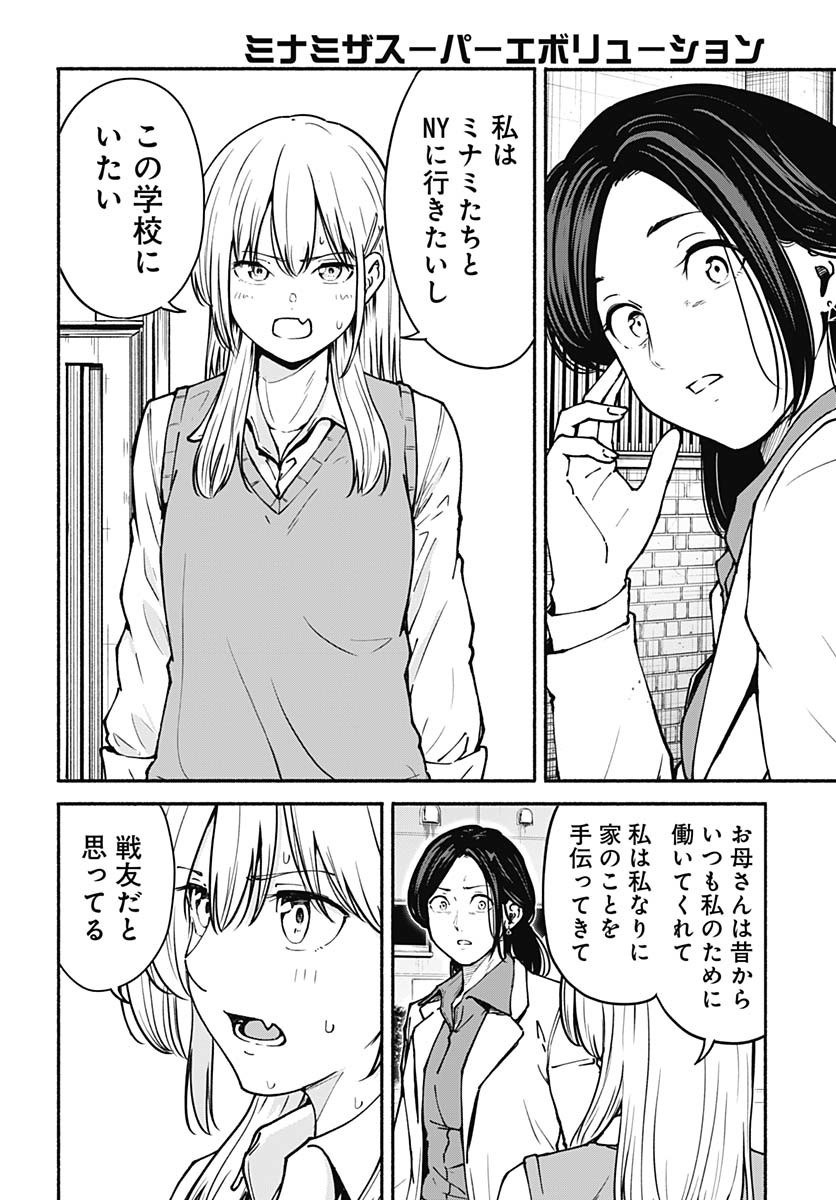 Minami the Super Evolution Chapter 3 36ページ