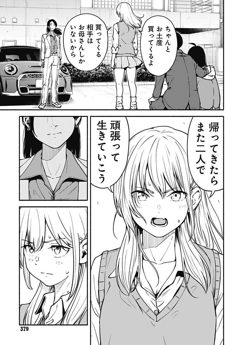 Minami the Super Evolution Chapter 3 37ページ