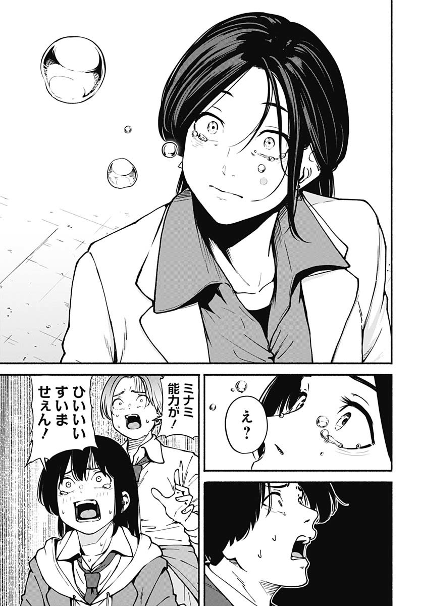 Minami the Super Evolution Chapter 3 39ページ