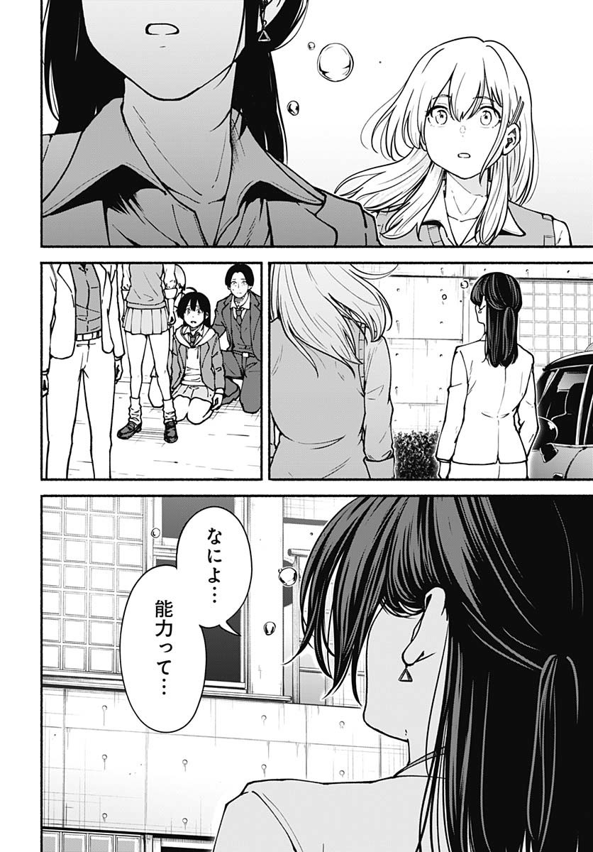 Minami the Super Evolution Chapter 3 40ページ