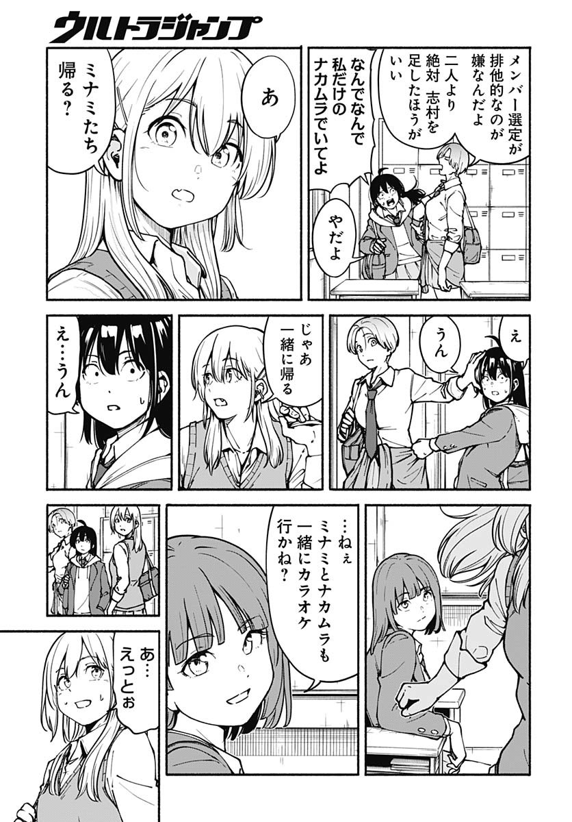 Minami the Super Evolution Chapter 3 5ページ