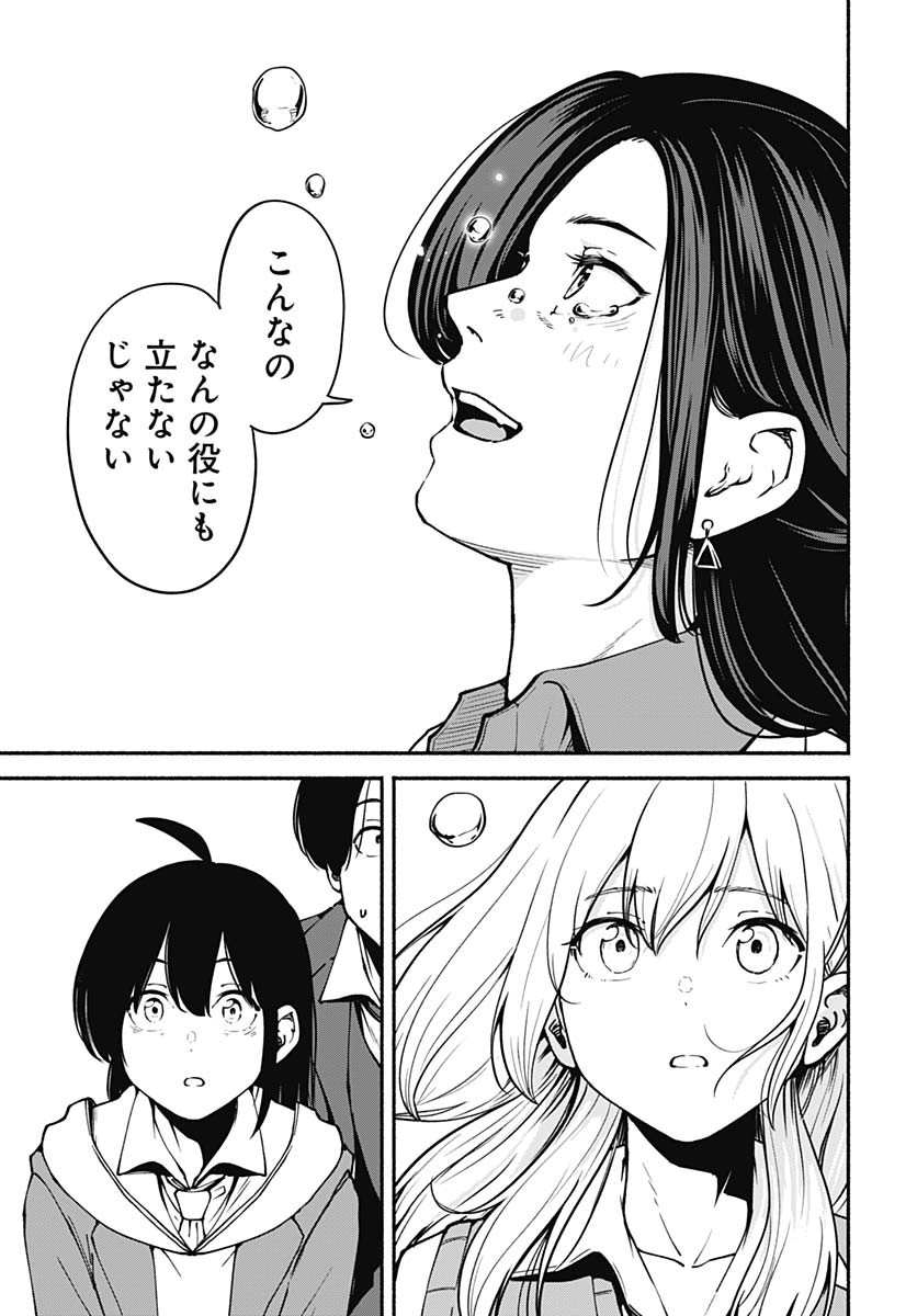 Minami the Super Evolution Chapter 3 41ページ