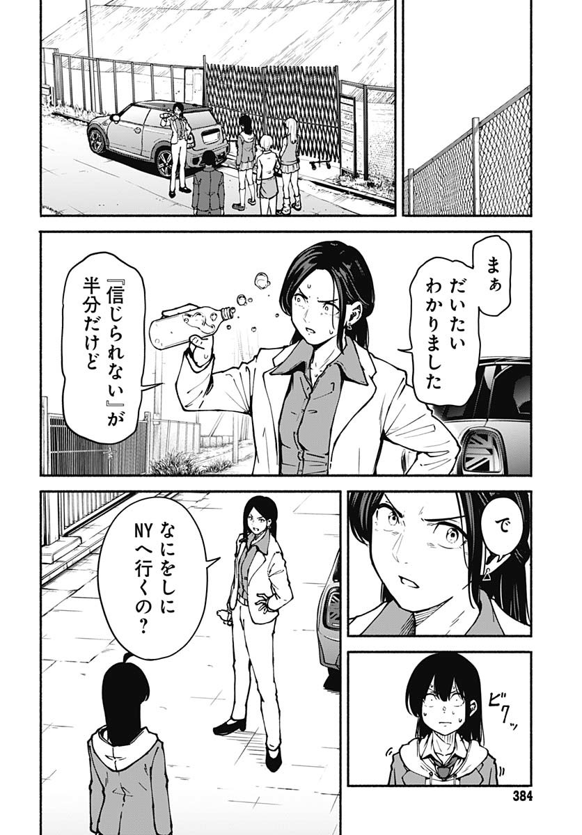 Minami the Super Evolution Chapter 3 42ページ