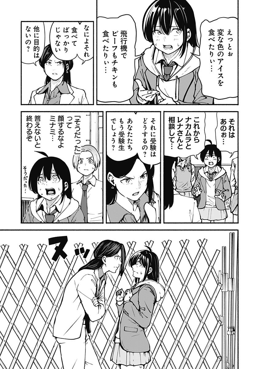 Minami the Super Evolution Chapter 3 43ページ