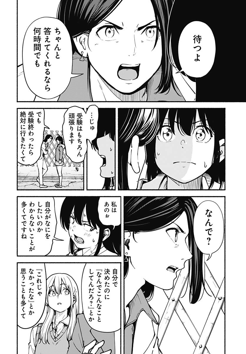 Minami the Super Evolution Chapter 3 44ページ