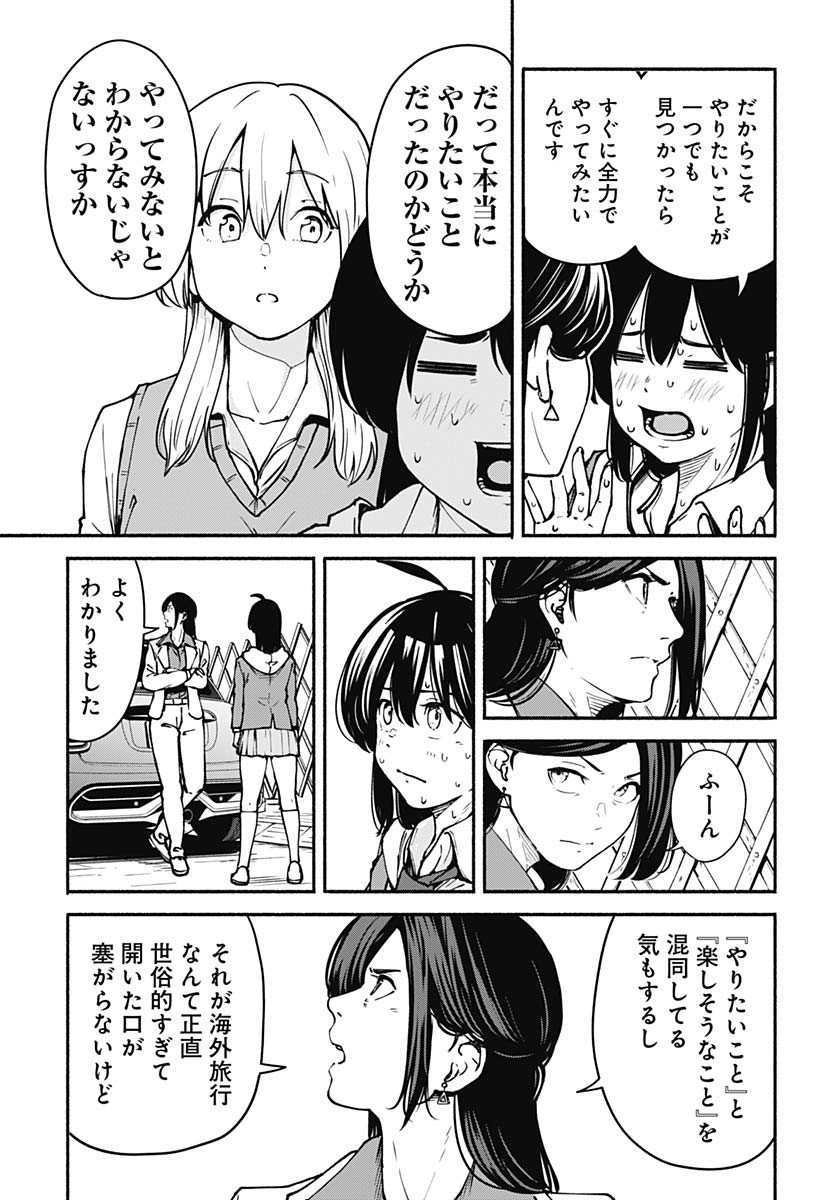 Minami the Super Evolution Chapter 3 45ページ