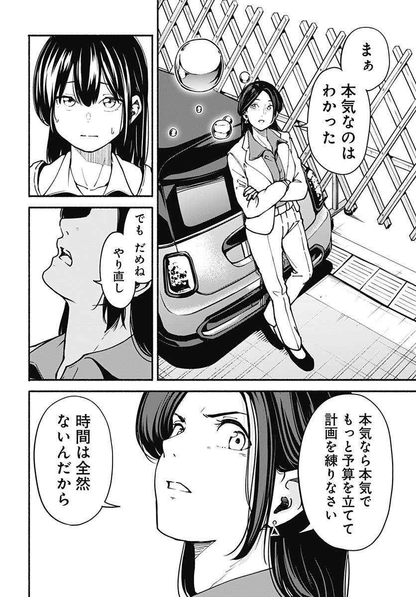 Minami the Super Evolution Chapter 3 46ページ