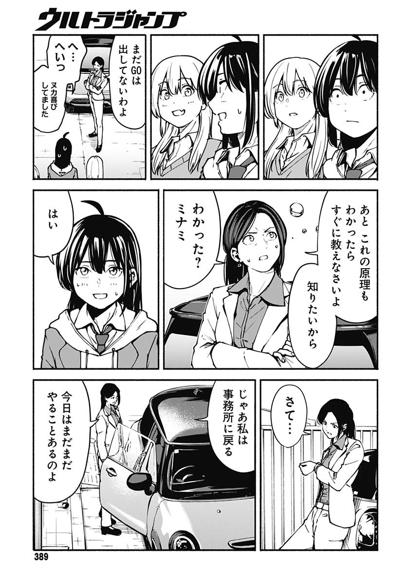 Minami the Super Evolution Chapter 3 47ページ