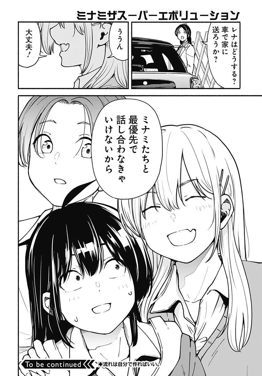 Minami the Super Evolution Chapter 3 48ページ