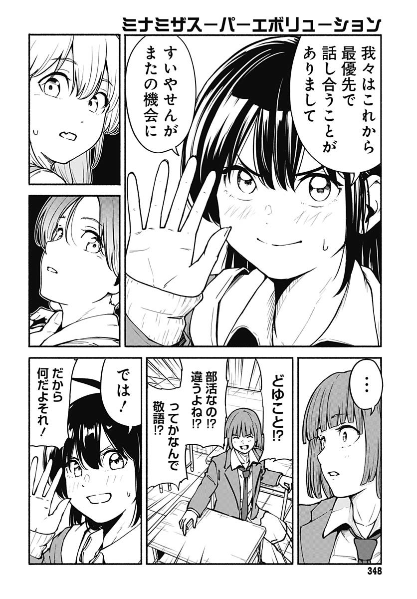 Minami the Super Evolution Chapter 3 6ページ