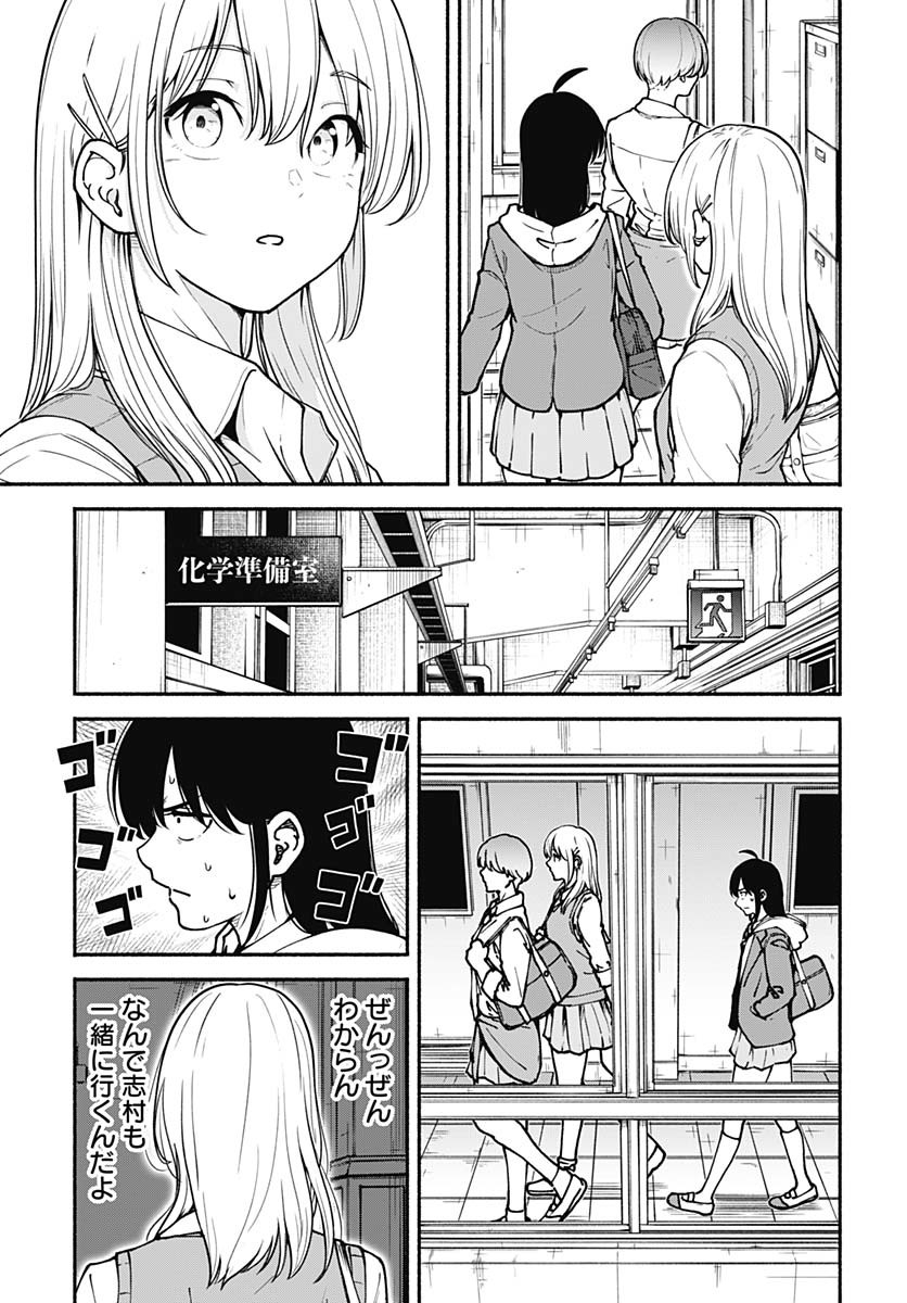Minami the Super Evolution Chapter 3 7ページ