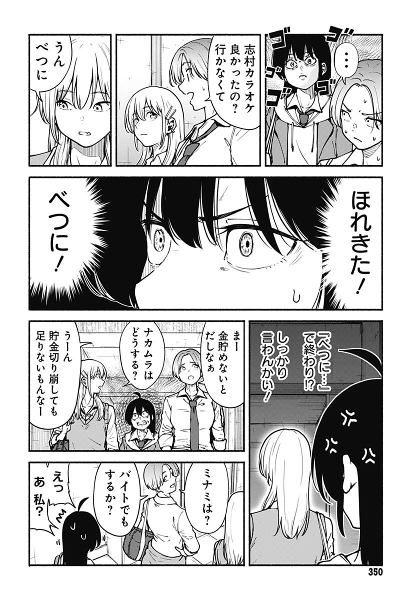 Minami the Super Evolution Chapter 3 8ページ