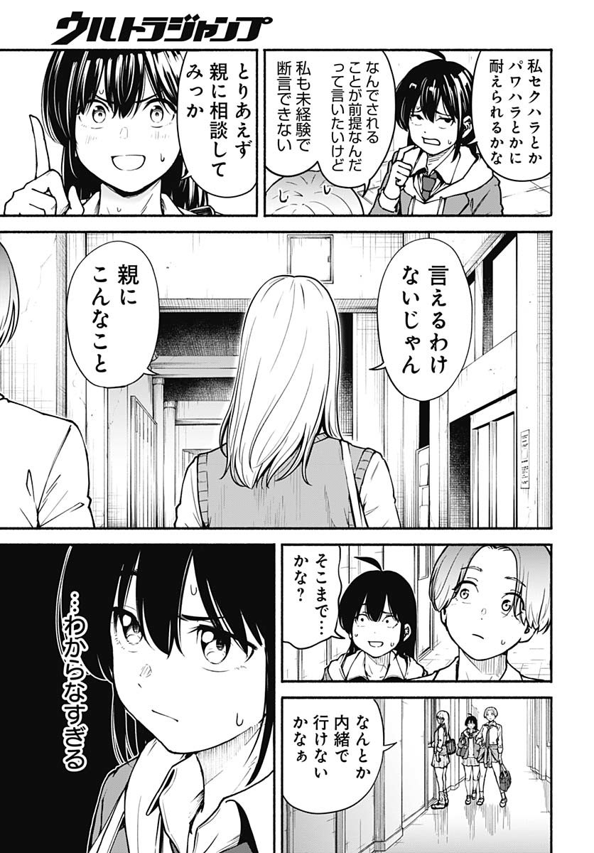Minami the Super Evolution Chapter 3 9ページ