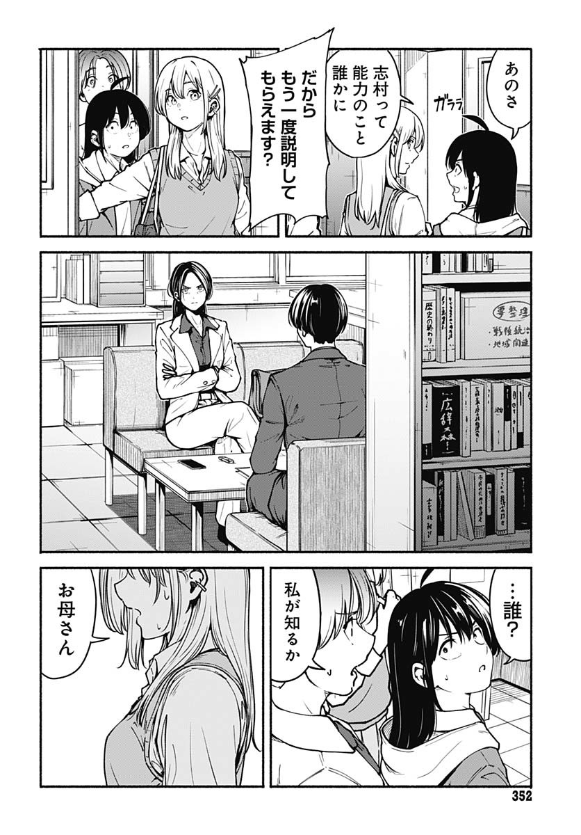 Minami the Super Evolution Chapter 3 10ページ