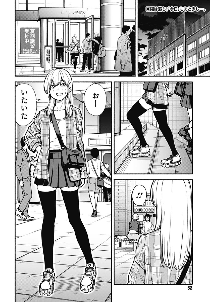 Minami the Super Evolution Chapter 4 2ページ