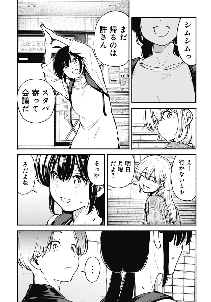 Minami the Super Evolution Chapter 4 11ページ