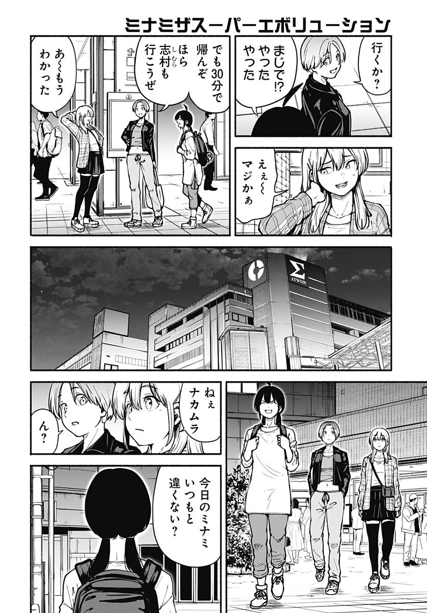 Minami the Super Evolution Chapter 4 12ページ