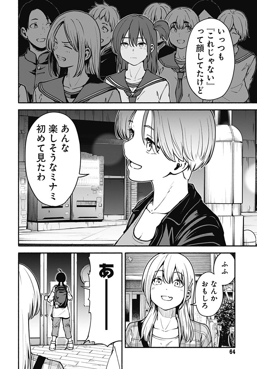 Minami the Super Evolution Chapter 4 14ページ