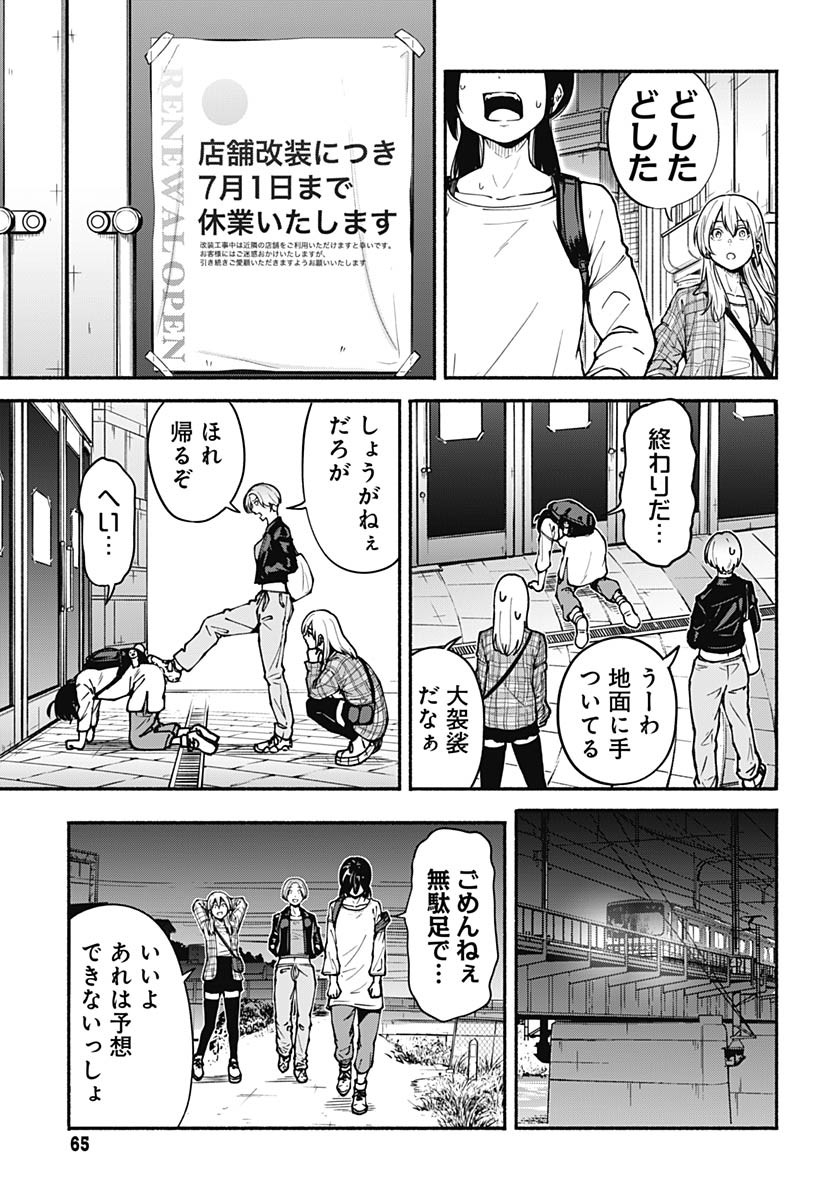 Minami the Super Evolution Chapter 4 15ページ