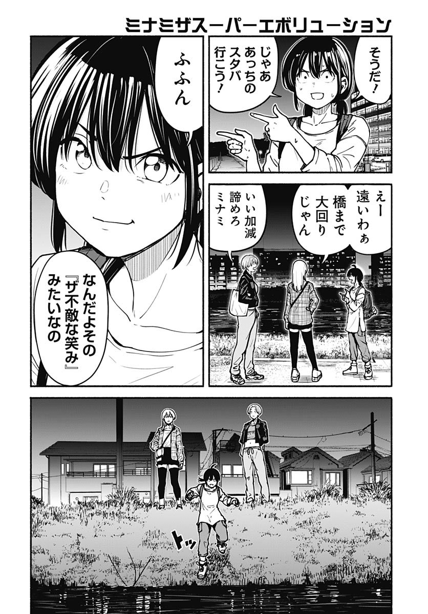 Minami the Super Evolution Chapter 4 16ページ