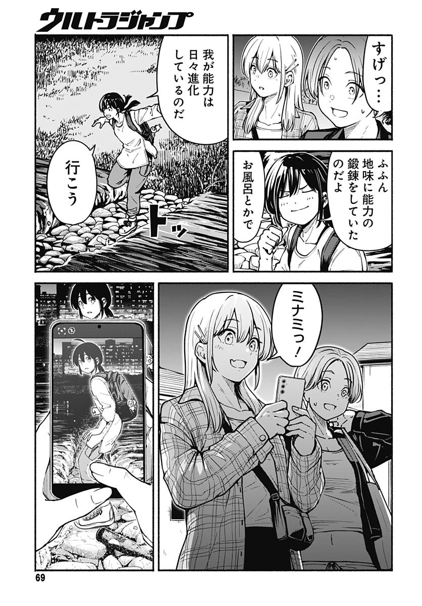 Minami the Super Evolution Chapter 4 19ページ