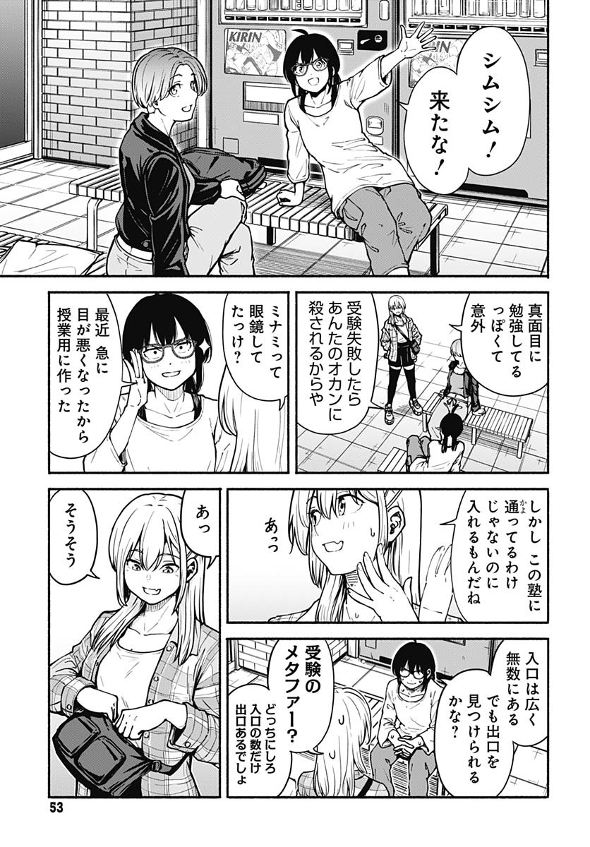Minami the Super Evolution Chapter 4 3ページ