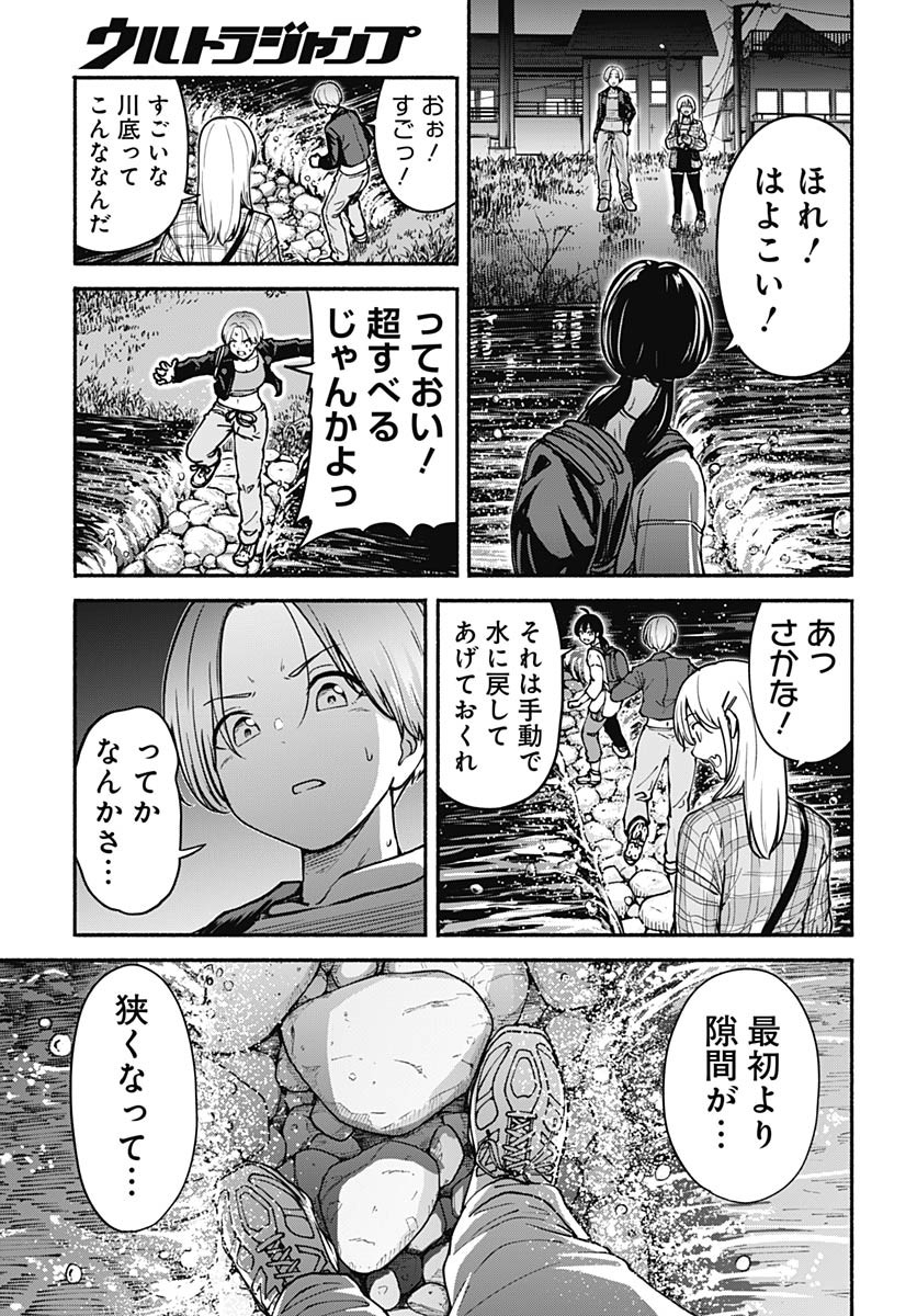 Minami the Super Evolution Chapter 4 21ページ