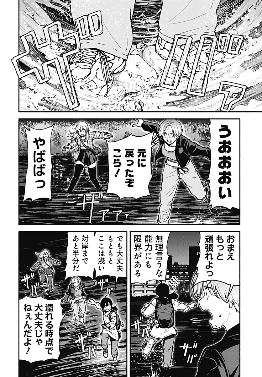 Minami the Super Evolution Chapter 4 22ページ
