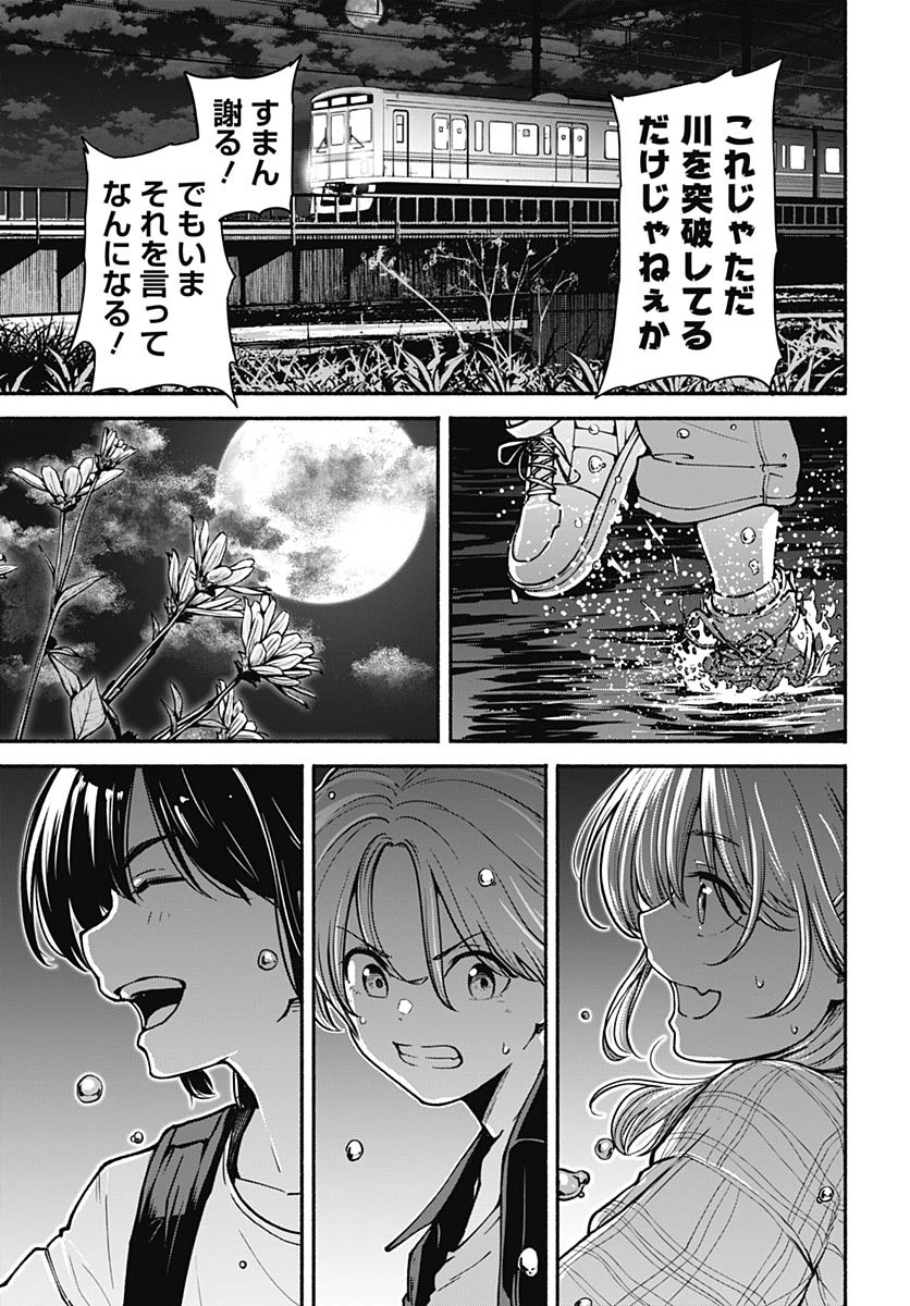 Minami the Super Evolution Chapter 4 23ページ