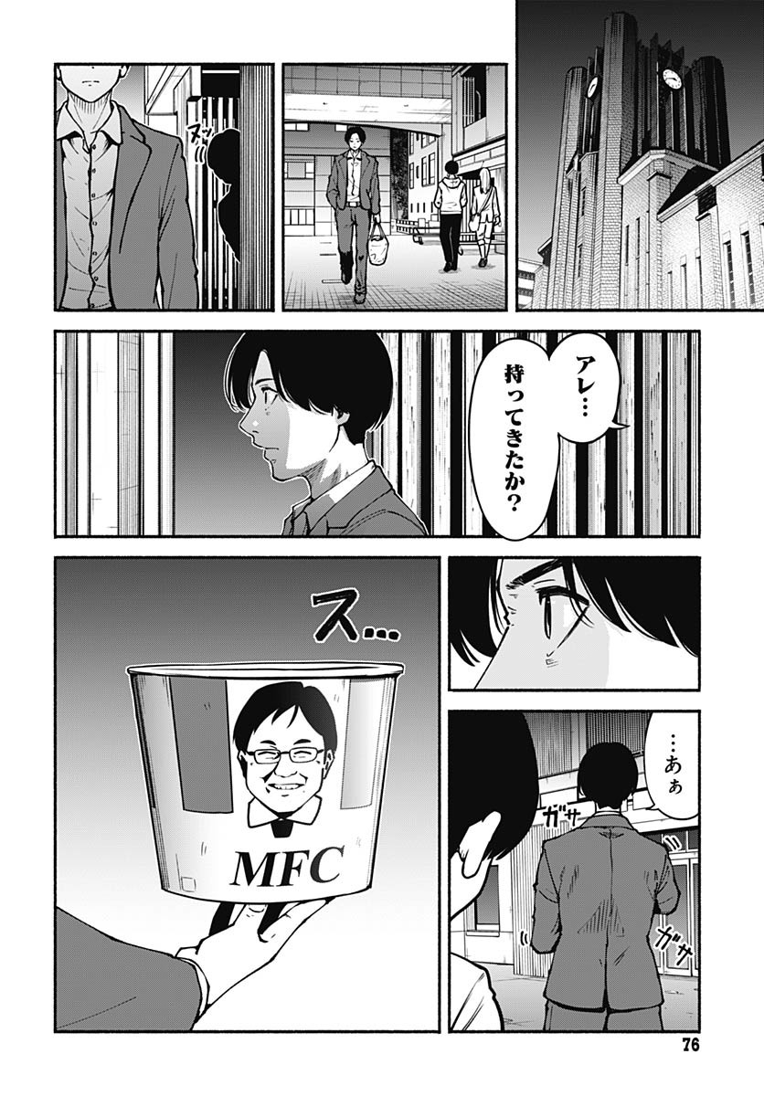 Minami the Super Evolution Chapter 4 26ページ