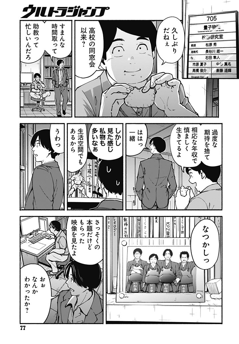 Minami the Super Evolution Chapter 4 27ページ